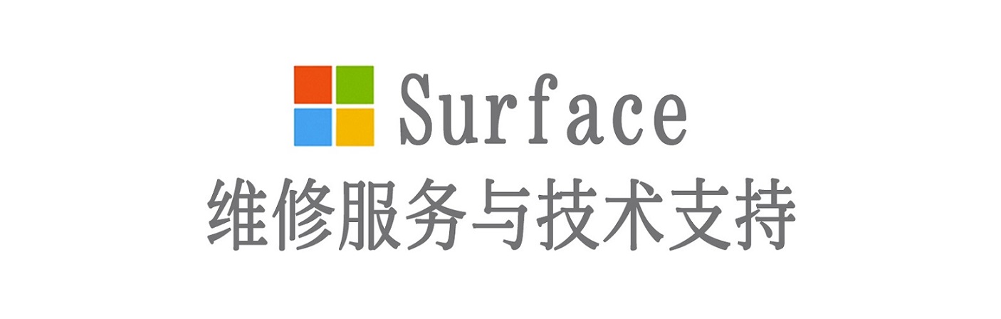 海棠湾镇surface产品维修服务中心