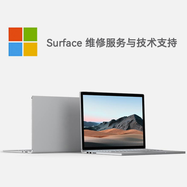 海棠湾镇surface产品维修服务电话